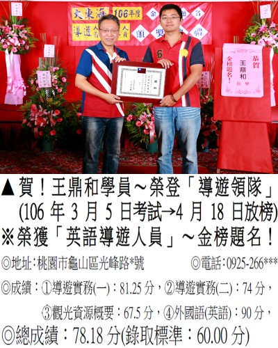 12_106年導遊人員-王鼎和_1234